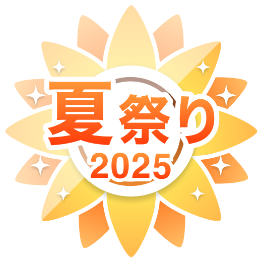 「夏祭り」バッジイメージ