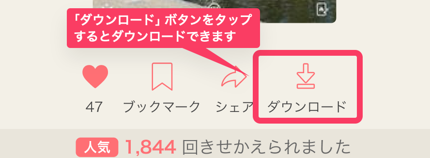 壁紙ダウンロード機能説明